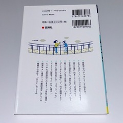 【美品】知識ゼロでも楽しく読める！心理学の画像