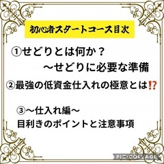 福岡県の方はごめんなさい🙏ライバルが増えるので、福岡県以外の方のみの募集です❣️一日で学べるせどり【スーツせどり完全攻略講座】５名様限定🔥半額SALE🔥の画像