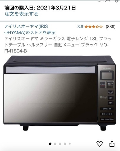 アイリスオーヤマ電子レンジお譲りします (suyu) 千歳烏山のキッチン家電《電子レンジ》の中古あげます・譲ります｜ジモティーで不用品の処分