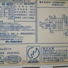電子レンジ（SHARP）の画像