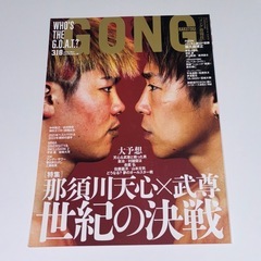 【美品】GONG KAKUTOUGI［ゴング格闘技］令和4年1月...