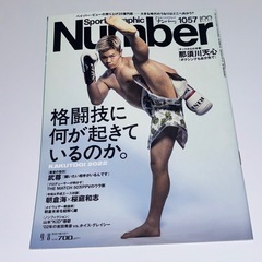 【美品】Sports Graphic Number 1057 令...