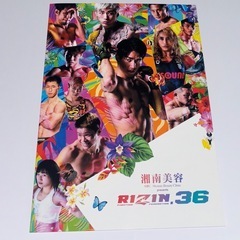 【超美品！新品同様！！】RIZIN36 大会パンフレット　沖縄大...