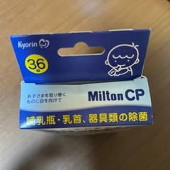［中古］Milton CP チャイルドプルーフの画像