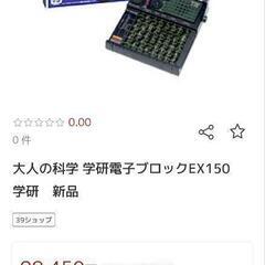 希少【昭和レトロ】学研電子ブロック　大人の科学の画像