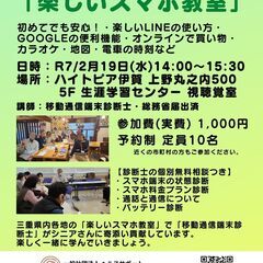 「楽しいスマホ教室」20250219_伊賀市