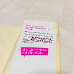 世界一簡単！　「ストレス」と上手に付き合う方法の画像