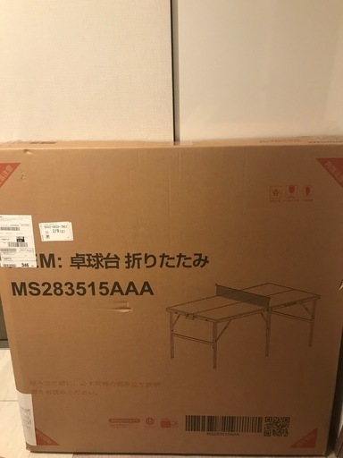 折り畳み卓球台