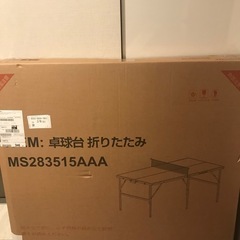 折り畳み卓球台