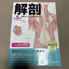 解剖トレーニングノート