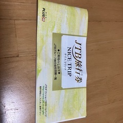 JTB旅行券ナイストリップ
の画像