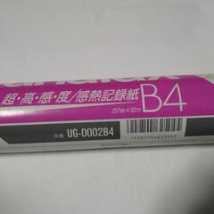 感熱記録紙B4サイズ 未開封品の画像