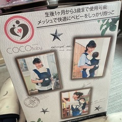 (取引決定)🌸 ココベビー3way抱っこ帯 🌸の画像