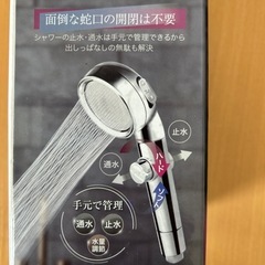 シャワーヘッド節水タイプ
の画像