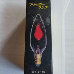 フリッカーランプ