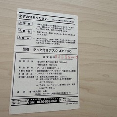 山善ラック付きデスクの画像