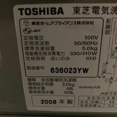 東芝洗濯機の画像