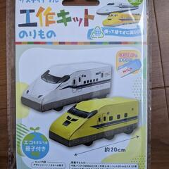 工作キット　新幹線　日本製