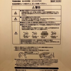 【値下げ】ウォシュレット 【長期保証2027.7】【TOSHIBA】 の画像