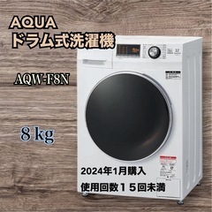 2/13限定AQUA ドラム式洗濯機 8kg 左開き ホワイト防振ゴムセット (Haru) 大阪の生活家電《洗濯機》の中古 あげます・譲ります｜ジモティーで不用品の処分