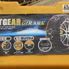タイヤチェーン（ゴム製）　サイズあえば利用くださいの画像