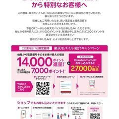 楽天モバイルのキャンペーン！
