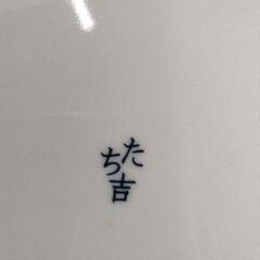 0213-002 お皿　たち吉の画像