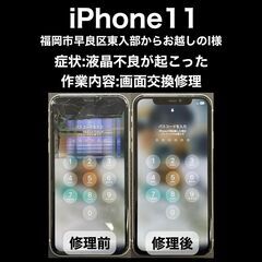【福岡市　早良区　iPhone修理】福岡市早良区東入部から…