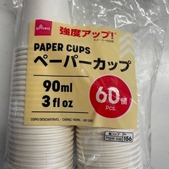 【¥0】小さめ紙コップ