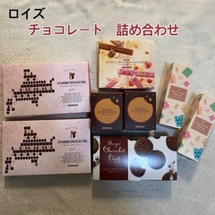 ロイズ　チョコレート♡詰め合わせ♡まとめ売り