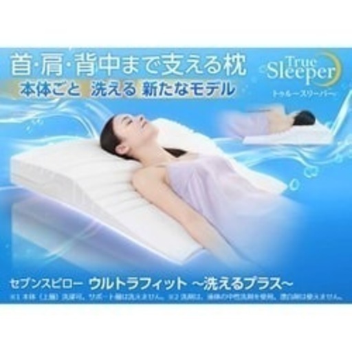 トゥルースリーパー/ダブル/枕/新品/取りに来ていただける方