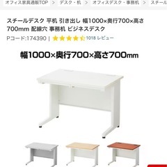 スチールデスク幅1000の画像