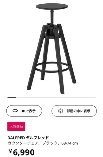 IKEA カウンターチェア ダルフレッド ☆