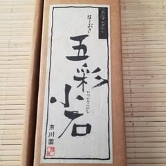 市川園　五彩小石　箸置きの画像