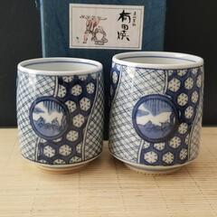 【未使用】有田焼　湯飲み　ペア