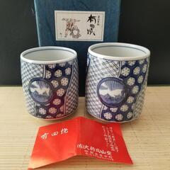 【未使用】有田焼　湯飲み　ペアの画像
