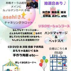 第2回🔥なんでもマーケット🔥開催！！あと3日 − 静岡県