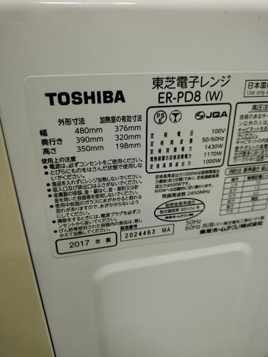 電子レンジ／東芝／TOSHIBA／ER-PD8(W)／2017年製／白 | 宇都宮のリサイクルショップ オトワリバース