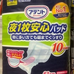 【未開封】アテント 大人用おむつ 夜1枚安心パッド 10回 16...