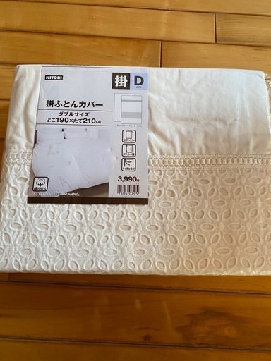 掛ふとんカバーダブルサイズ