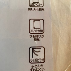 掛ふとんカバーダブルサイズの画像