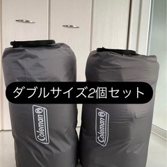 ２つセット　コールマン　キャンプ用ベッド　インフレーターマット　
