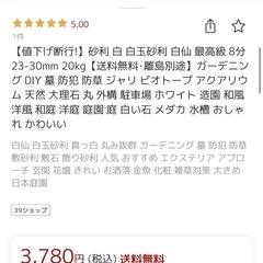 白玉砂利20キロの画像