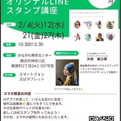 アプリで簡単！LINEスタンプ講座
