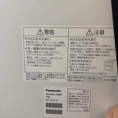Panasonic 食洗機 2019年製
