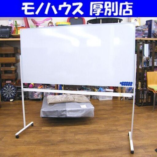 キャスター付き ホワイトボード 幅184×高さ180cm オフィス 店舗 事務用品 札幌市 厚別区
