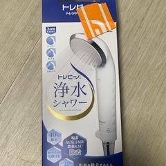 トレビーノ　浄水シャワーヘッド