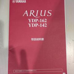 お値段交渉ok YAMAHA　ARIUS　YDP162Rの画像