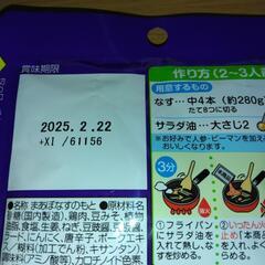 【決まりました】大至急！[代理投稿]麻婆茄子の素の画像