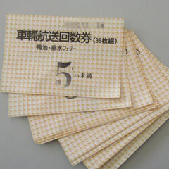 ③鹿児島　鴨池・垂水フェリー　5m未満　2800円を2240円で...